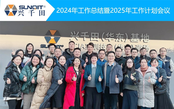 貼地飛行，穩(wěn)健前行！| 興千田集團(tuán)2024年終總結(jié)暨頒獎(jiǎng)典禮
