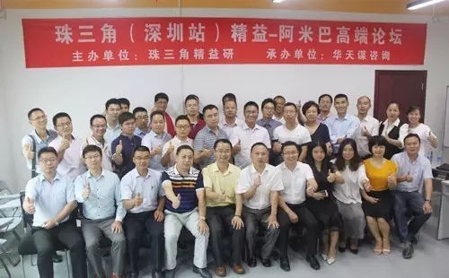 興千田精益-阿米巴高端論壇圓滿落幕！
