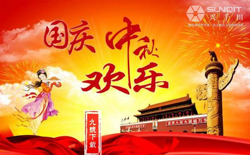 興千田關(guān)于2018年中秋、國(guó)慶放假通知！
