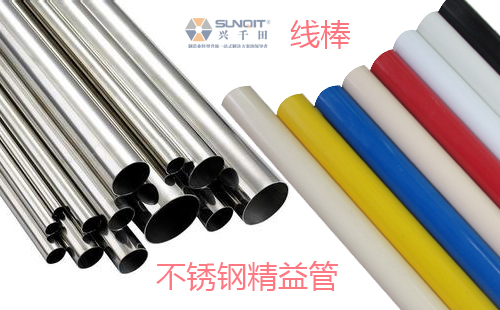 線棒和不銹鋼精益管有什么區(qū)別？