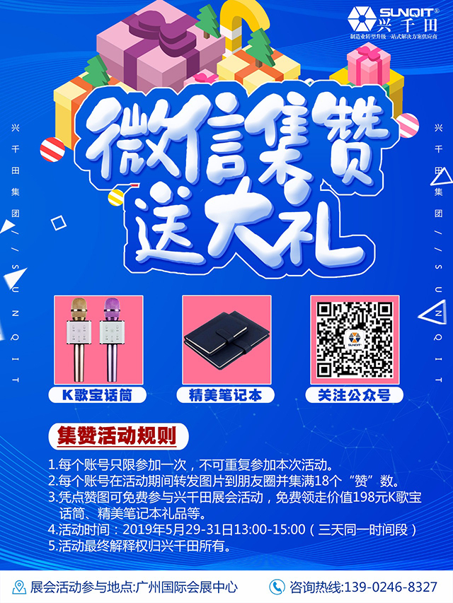 【展會有禮】興千田5月29-31日物流展集贊送禮啦！