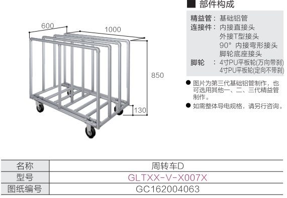 周轉(zhuǎn)車(chē)D