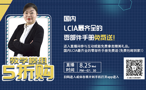 教學(xué)模組5折購！8月25日晚7點(diǎn)半抖音/視頻號直播