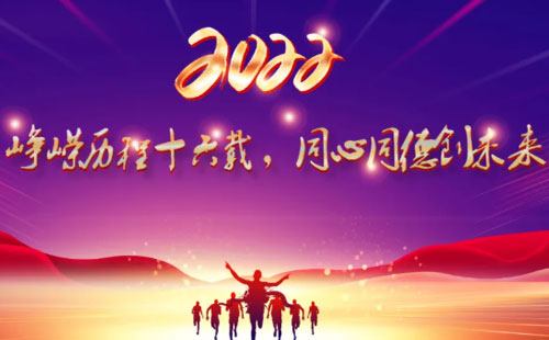 2021年興千田集團(tuán)年會盛典