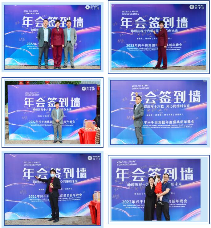 2021年興千田集團(tuán)年會盛典簽名墻