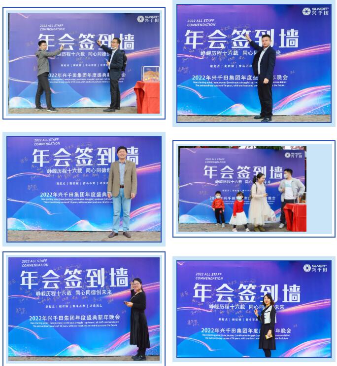 2021年興千田集團(tuán)年會盛典簽名墻