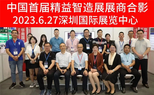 2023華南工博會&中國首屆精益智造展圓滿落幕！