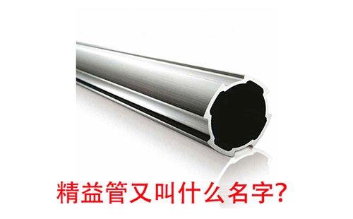 精益管又叫什么名字？