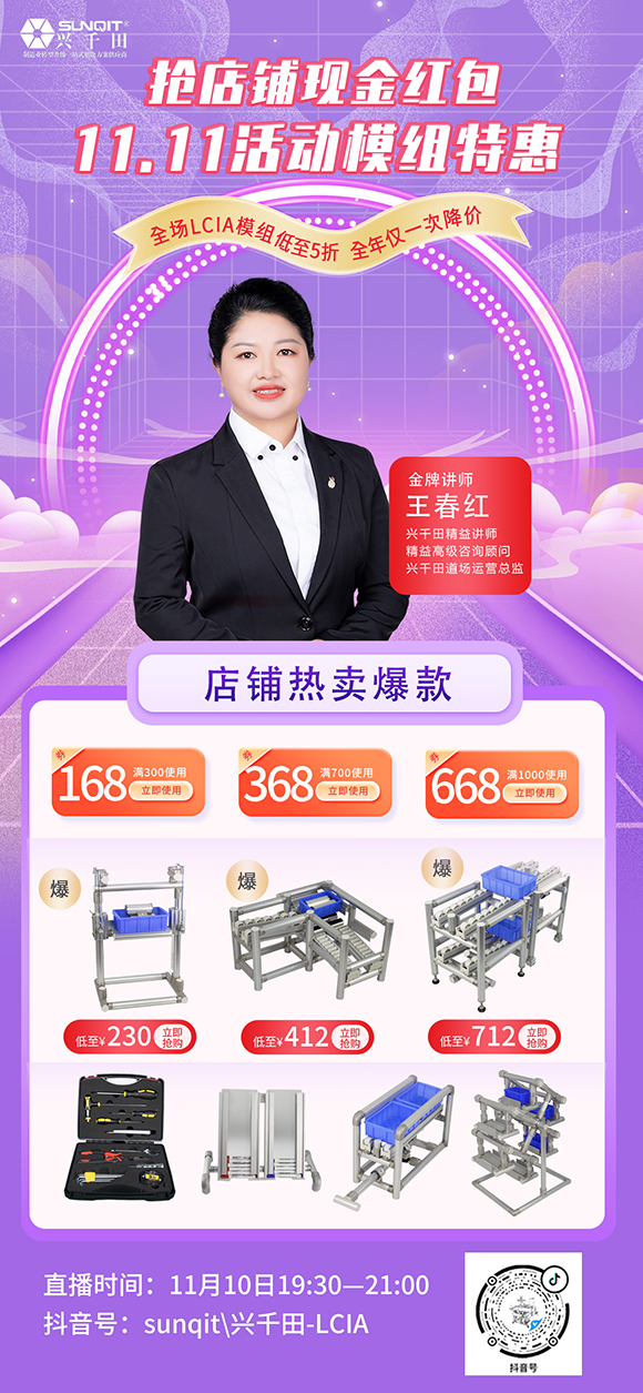 【直播預(yù)告】只限今晚！興千田抖音直播間LCIA模組半價！
