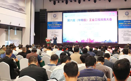 賀2023年第六屆（華南區(qū)）工業(yè)工程改善大會成功舉辦！