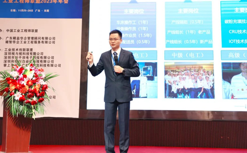 賀2023年第六屆（華南區(qū)）工業(yè)工程改善大會成功舉辦！