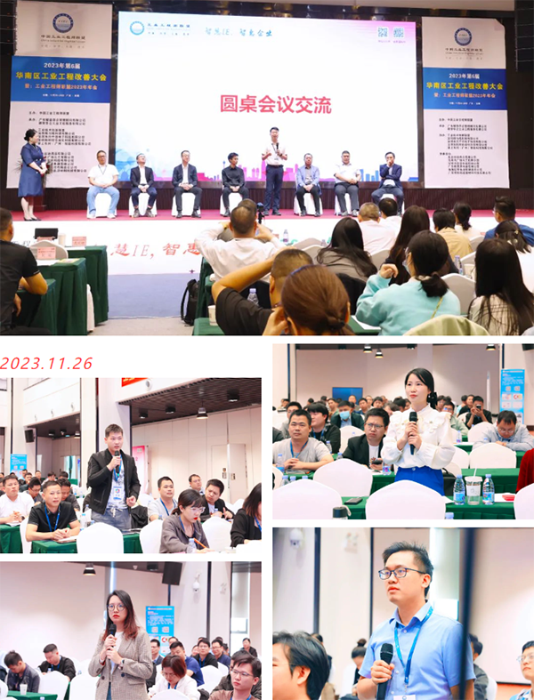 賀2023年第六屆（華南區(qū)）工業(yè)工程改善大會成功舉辦！