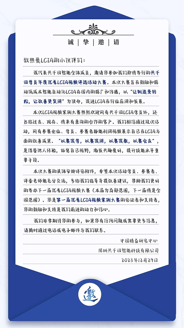 第一屆年度優(yōu)秀LCIA視頻案例大賽，案例征集開始啦！