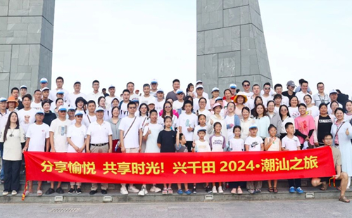 分享愉悅 共享時(shí)光!丨2024年興千田集團(tuán)潮汕之旅！