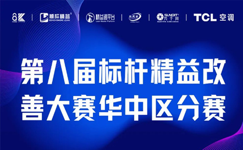 改善大賽華中區(qū)分賽正式開啟！