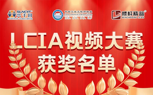 8月份優(yōu)秀<a href='/zhinengyingyuan.htm' class='keys' title='點擊查看關(guān)于LCIA的相關(guān)信息' target='_blank'>LCIA</a>視頻大賽 | 一等獎獲獎名單公布啦！