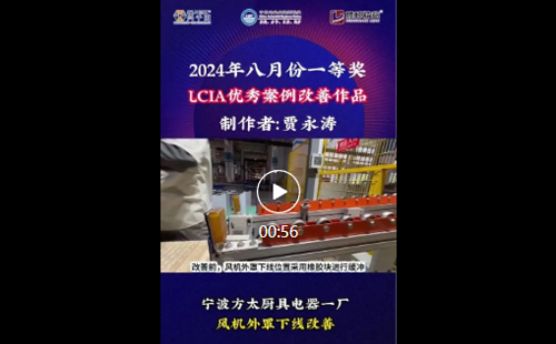 8月份優(yōu)秀<a href='/zhinengyingyuan.htm' class='keys' title='點擊查看關(guān)于LCIA的相關(guān)信息' target='_blank'>LCIA</a>視頻大賽 | 一等獎獲獎名單公布啦！