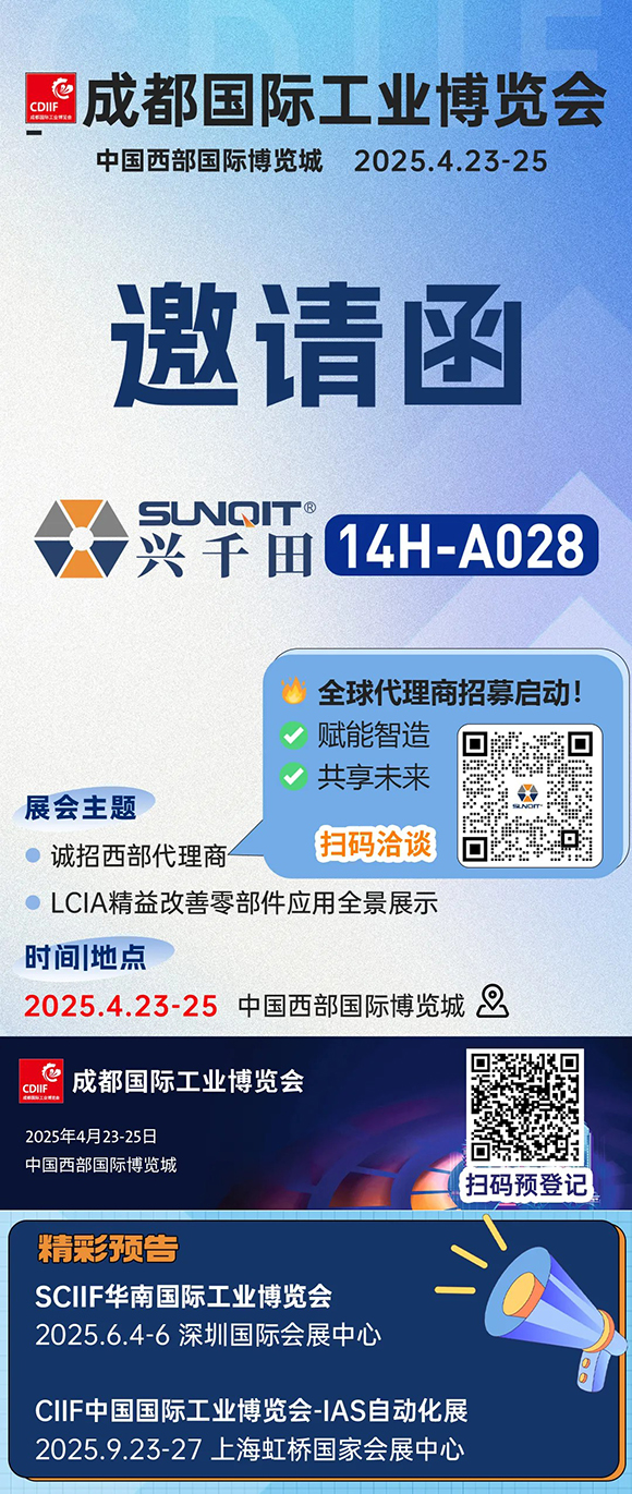 興千田展會預(yù)告 | 2025，全新奔赴！