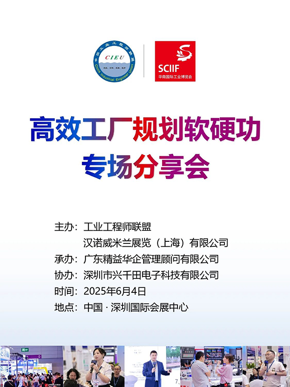 高效工廠規(guī)劃軟硬功專場分享會(huì)1