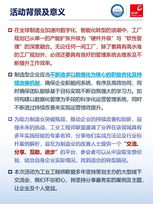 高效工廠規(guī)劃軟硬功專場分享會(huì)2