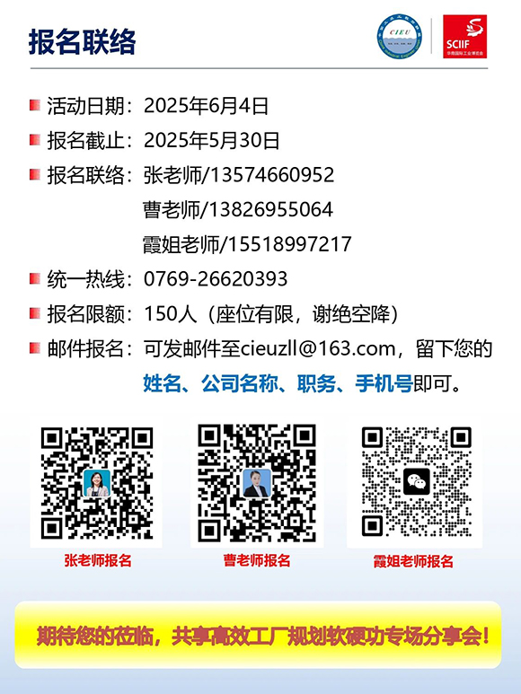 高效工廠規(guī)劃軟硬功專場分享會(huì)12