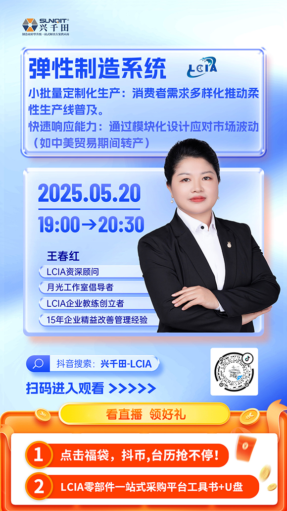 【直播預告】彈性制造系統(tǒng)-小批量定制化生產(chǎn)主題分享