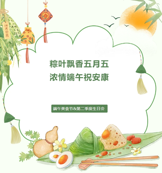 今年的端午節(jié)與“粽”不同！